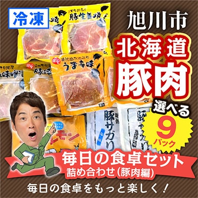 毎日の食卓セット2!詰め合わせ(豚肉編)_00570