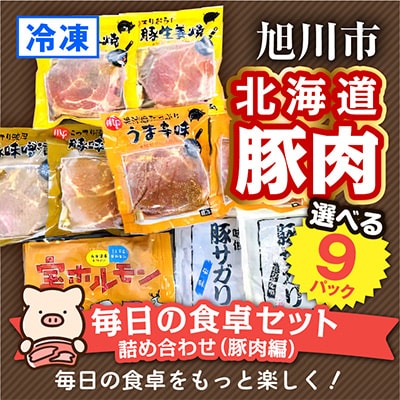 毎日の食卓セット2!詰め合わせ(豚肉編)_00570