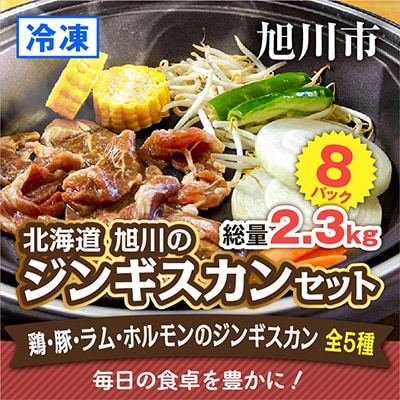 毎日の食卓セット3!”2.3キロ”詰め合わせ(ジンギスカン 編)_00571