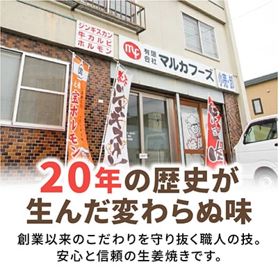 生姜焼き好きにたまらないセット!(250g×18袋)_01012