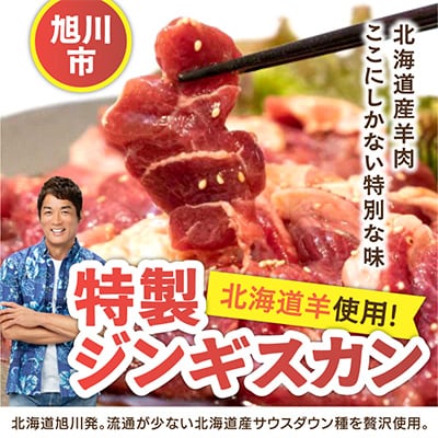 【北海道羊使用!特製ジンギスカン】_01306