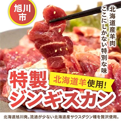 【北海道羊使用!特製ジンギスカン】_01306