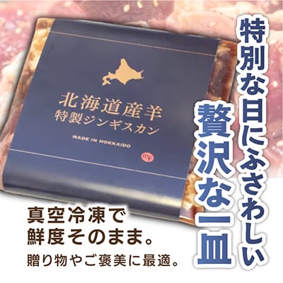 【北海道羊使用!特製ジンギスカン】_01306