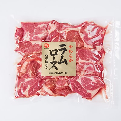 特選!旭川マルカフーズの”生ラム”肩ロースステーキ分厚くしました!(500g)_00483