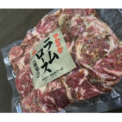 旭川マルカフーズの”スパイス生ラム”肩ロースステーキ分厚くしました!!(500g)_03850