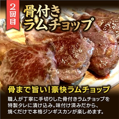 【毎月定期便】特選生ラムとラムチョップをお届け!_03851全2回