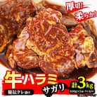 厚切り柔らか秘伝の味付き牛ハラミ(サガリ)600g×5袋(タレ込み)_01661