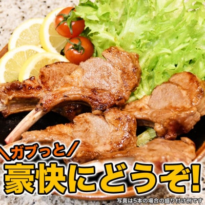 ラムチョップ秘伝タレ漬け400g(3～5本前後×1袋)骨付ラム肉ジンギスカン_04831