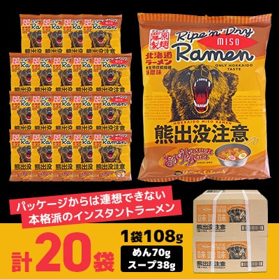 熊出没注意ラーメン(味噌)　20袋入_00420