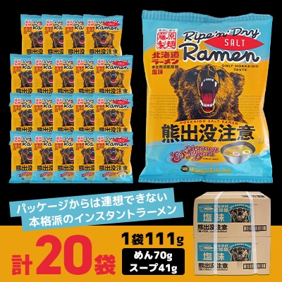 熊出没注意ラーメン(塩)　20袋入_00421