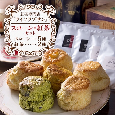 紅茶専門店『ライフラプサン』　スコーン・紅茶セット_00422