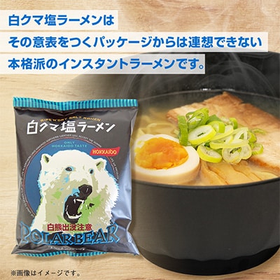 白くま塩ラーメン　10袋入_05284