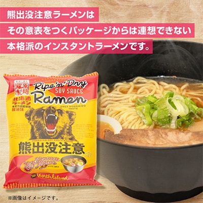 熊出没注意ラーメン(醤油)　10袋入_05285