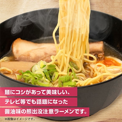 熊出没注意ラーメン(醤油)　10袋入_05285