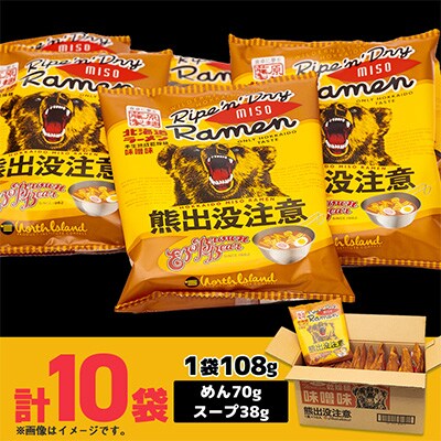 熊出没注意ラーメン(味噌)　10袋入_05286
