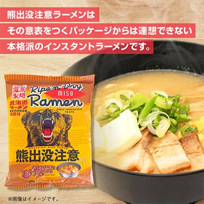 熊出没注意ラーメン(味噌)　10袋入_05286