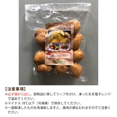 国産冷凍野菜　インカのめざめ　2袋セット_05596