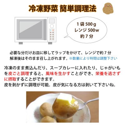 国産冷凍野菜　インカのめざめ　2袋セット_05596