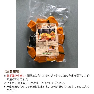 国産冷凍野菜　かぼちゃ　2袋セット_05597
