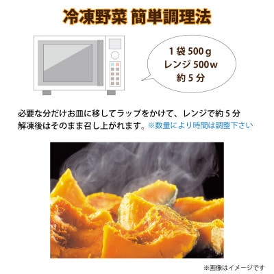 国産冷凍野菜　かぼちゃ　2袋セット_05597