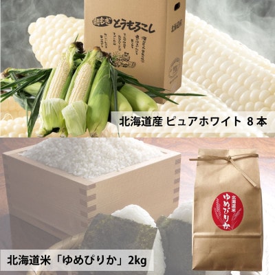 【発送月固定定期便】R8年とれたて旬鮮便～北海道旭川市から定期便～_05690全6回