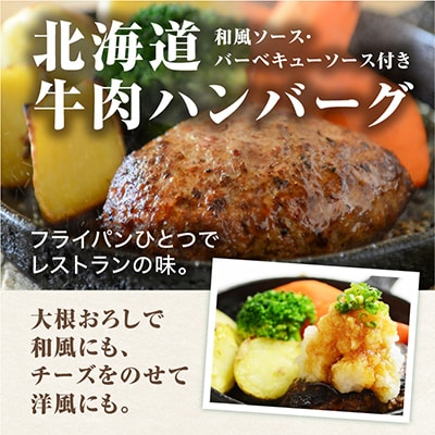 レストランで人気の北海道牛肉100%のハンバーグ6個セット_01383