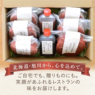 レストランで人気の北海道牛肉100%のハンバーグ6個セット_01383