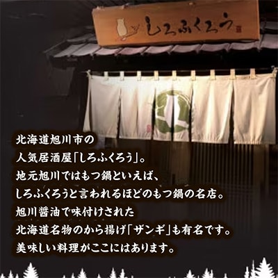 もつ鍋ギフトセット 旭川醤油　2人前×2食入(計4人前)_01272