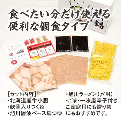 もつ鍋ギフトセット 旭川醤油　2人前×2食入(計4人前)_01272