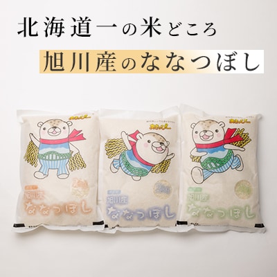 令和7年産特A無洗米北海道産ななつぼし2kg×3 こめ お米 精米_00405