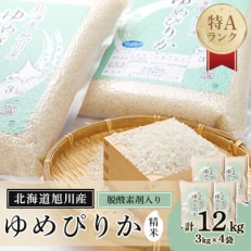 【令和5年産】旭川産 ゆめぴりか12kg 【3kg&times;4 鮮度長持ち脱酸素剤入り】_00773