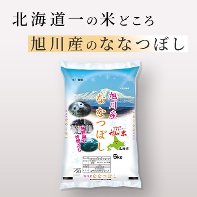 【令和7年産米】北海道産 特A ななつぼし  お米 5kg_05448