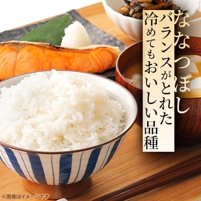 【令和7年産米】北海道産 特A ななつぼし  お米 5kg_05448