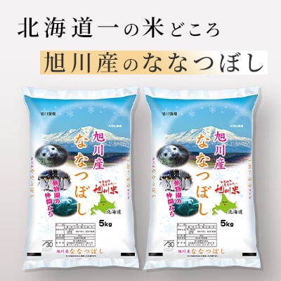 【令和7年産米】北海道産 特A ななつぼし  お米 10kg_05449