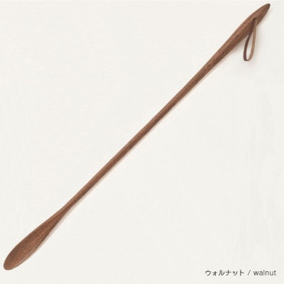 旭川家具 cosine コサイン 靴べら(L)&スタンドセット　ウォルナット_00228