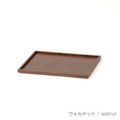 旭川家具 cosine コサイン トレー(小)2枚セット ウォルナット_00216