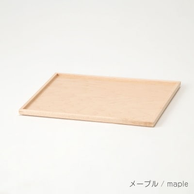 旭川家具 cosine コサイン トレー(大)　メープル_00324