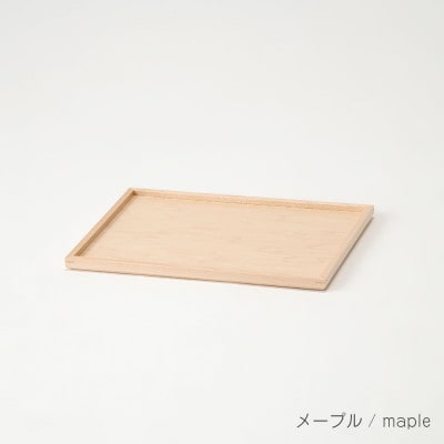 旭川家具 cosine コサイン トレー(小) メープル_03274