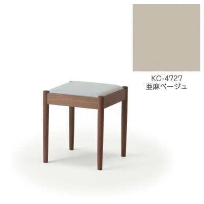 旭川家具 cosine　フォルクスツール ウォルナット　KC亜麻ベージュ_03599
