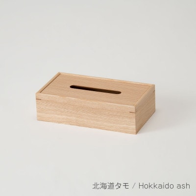 旭川家具 cosine コサイン ティッシュボックス　北海道タモ_03960