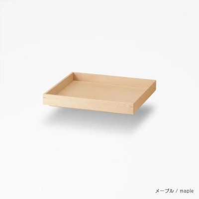 旭川家具 cosine コサイン オプショントレー　メープル_04328