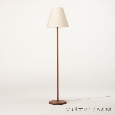 旭川家具　cosine　コサイン　フロアスタンド(丸)ウォルナット_04622【複数個口で配送】