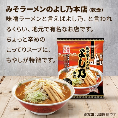 おうちで味わえる!旭川ラーメン繁盛店20食セット(10袋×2店舗分)_01104