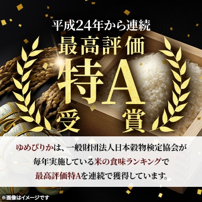 【特Aランク】令和7年北海道産 ゆめぴりか(精米)5kg_04805