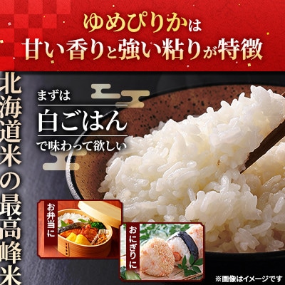 【特Aランク】令和7年北海道産 ゆめぴりか(精米)5kg_04805