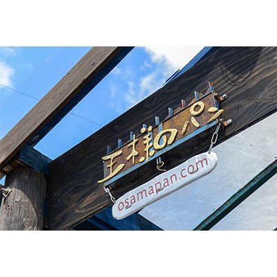 全粒粉100%食パン5本&ベーグル2個セット(砂糖・卵・油不使用)_00475