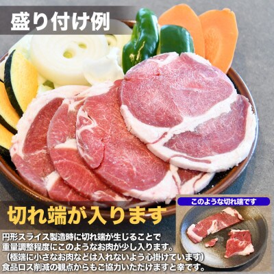 ラム肉ロールスライス ジンギスカン 1kg(500g×2袋)_05073