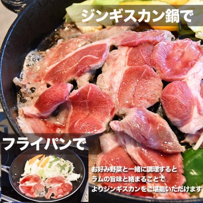 ラム肉ロールスライス ジンギスカン 2kg(500g×4袋)_05075