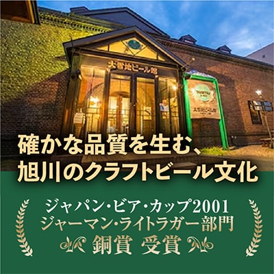 大雪ピルスナー330ml×6本セット_00476