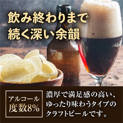 大雪地ビール「黒岳」330ml×6本セット_00477